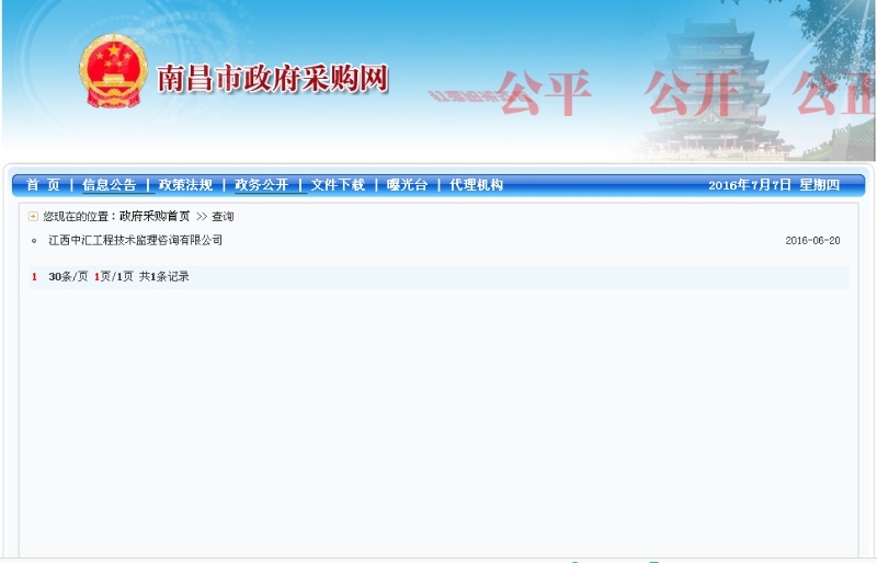南昌市政府采購資質(zhì)